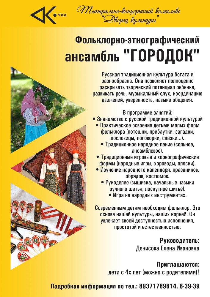 nabor_2024_gorodok