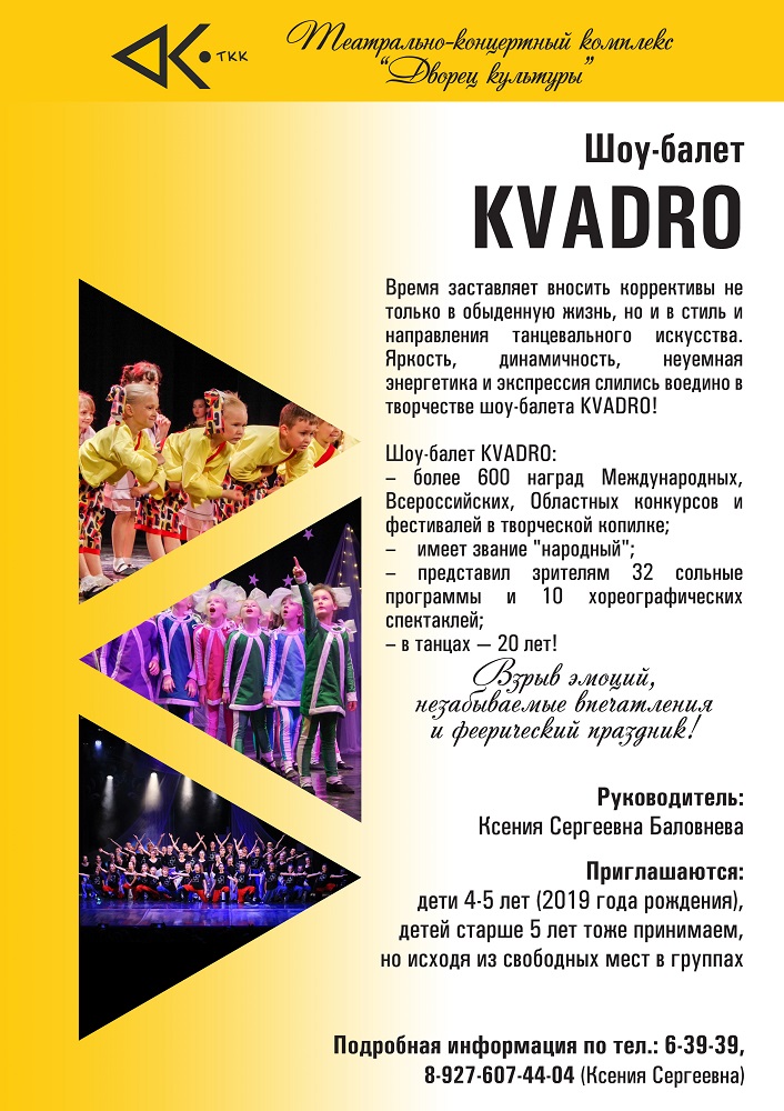 nabor_2024_kvadro