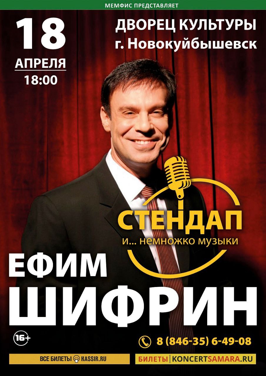 18-04-shifrin-afisha